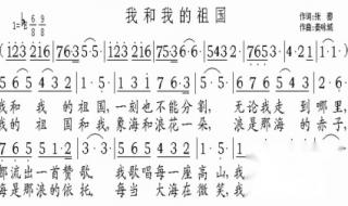 我和我的祖国真正原唱歌词 我的祖国歌谱
